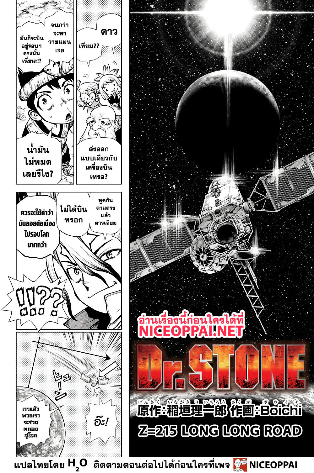 Dr Stone215 (2)
